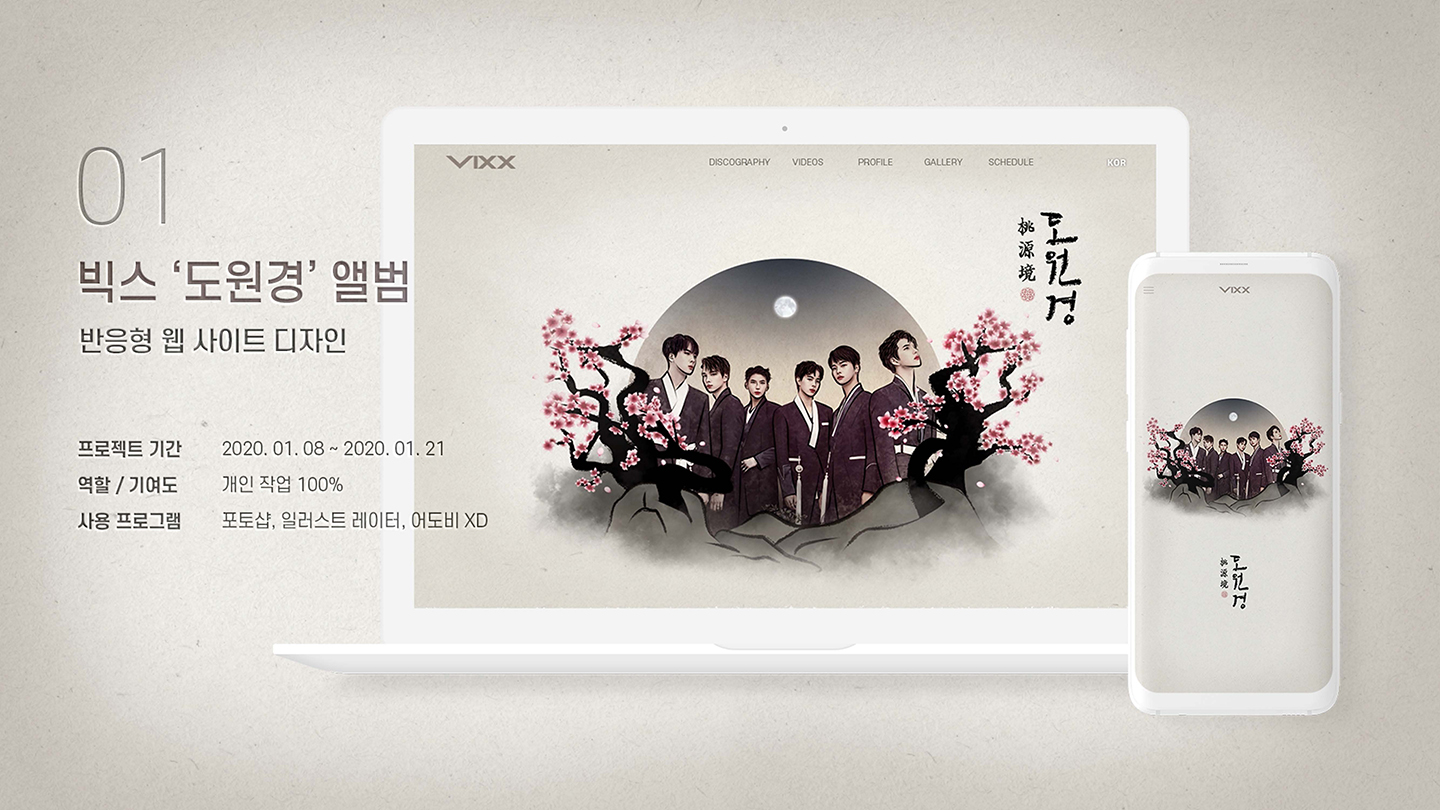 빅스 도원경 / UX/UI 디자이너 취업 아카데미 타잔스쿨 박소희1