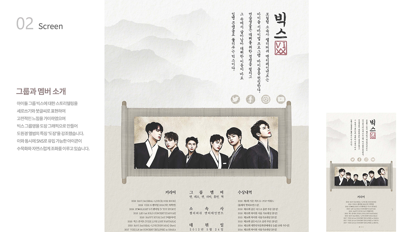 빅스 도원경 / UX/UI 디자이너 취업 아카데미 타잔스쿨 박소희10