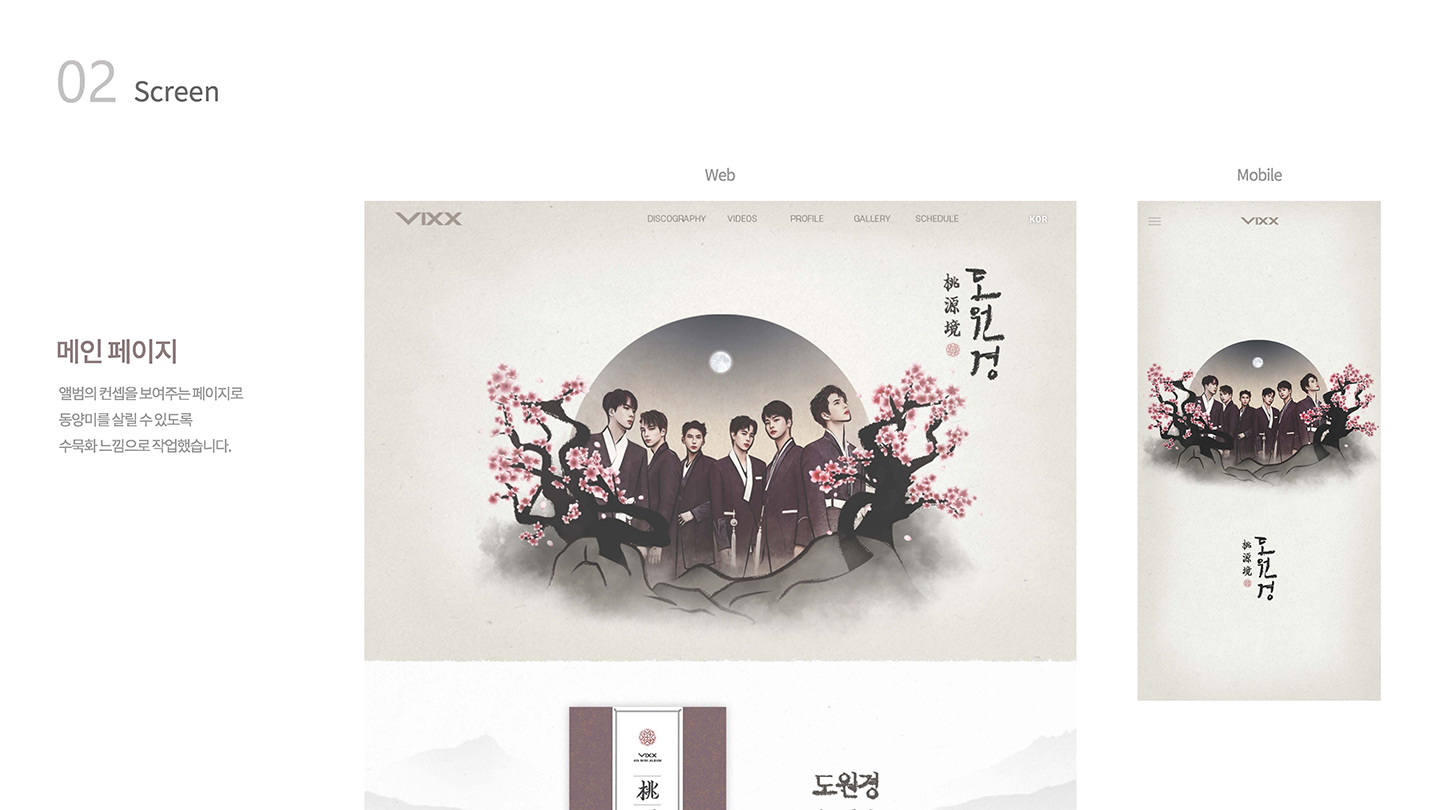 빅스 도원경 / UX/UI 디자이너 취업 아카데미 타잔스쿨 박소희5