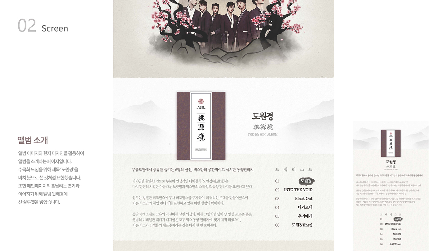 빅스 도원경 / UX/UI 디자이너 취업 아카데미 타잔스쿨 박소희6