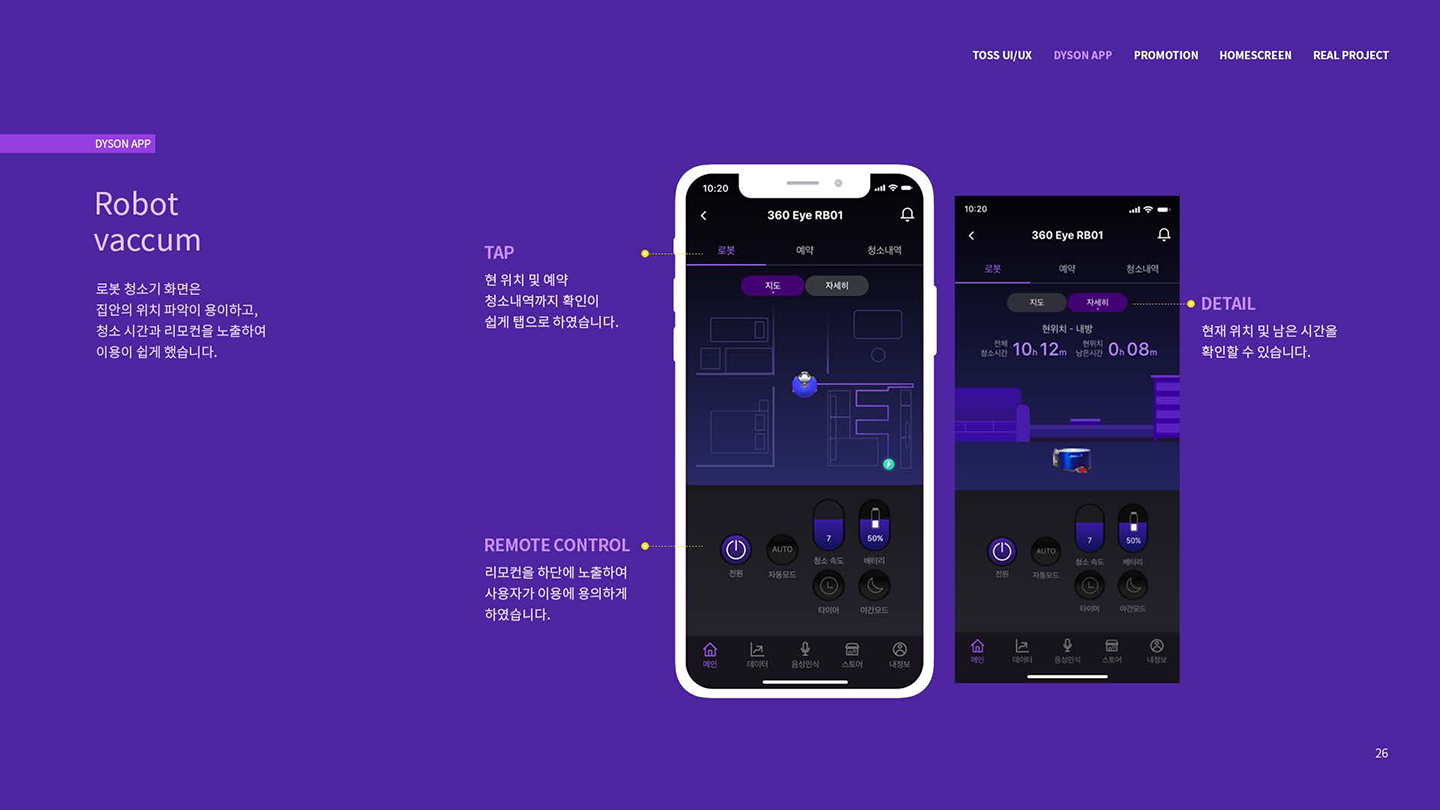 다이슨 / UX/UI 디자이너 취업 아카데미 타잔스쿨 서단비10
