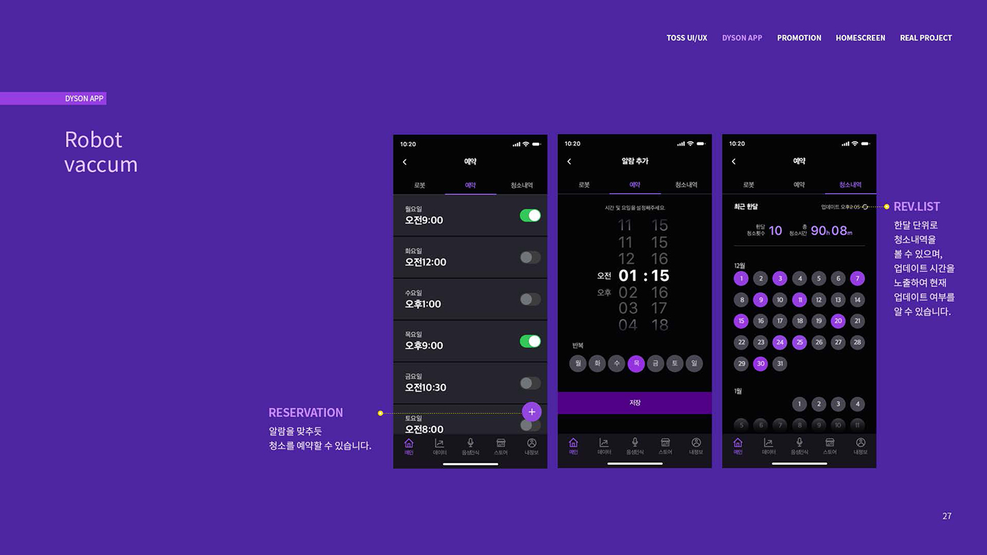 다이슨 / UX/UI 디자이너 취업 아카데미 타잔스쿨 서단비11