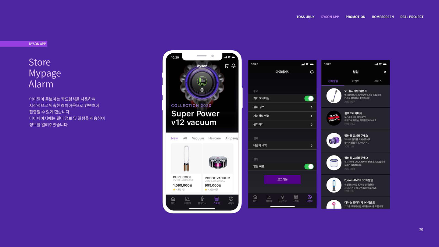 다이슨 / UX/UI 디자이너 취업 아카데미 타잔스쿨 서단비13