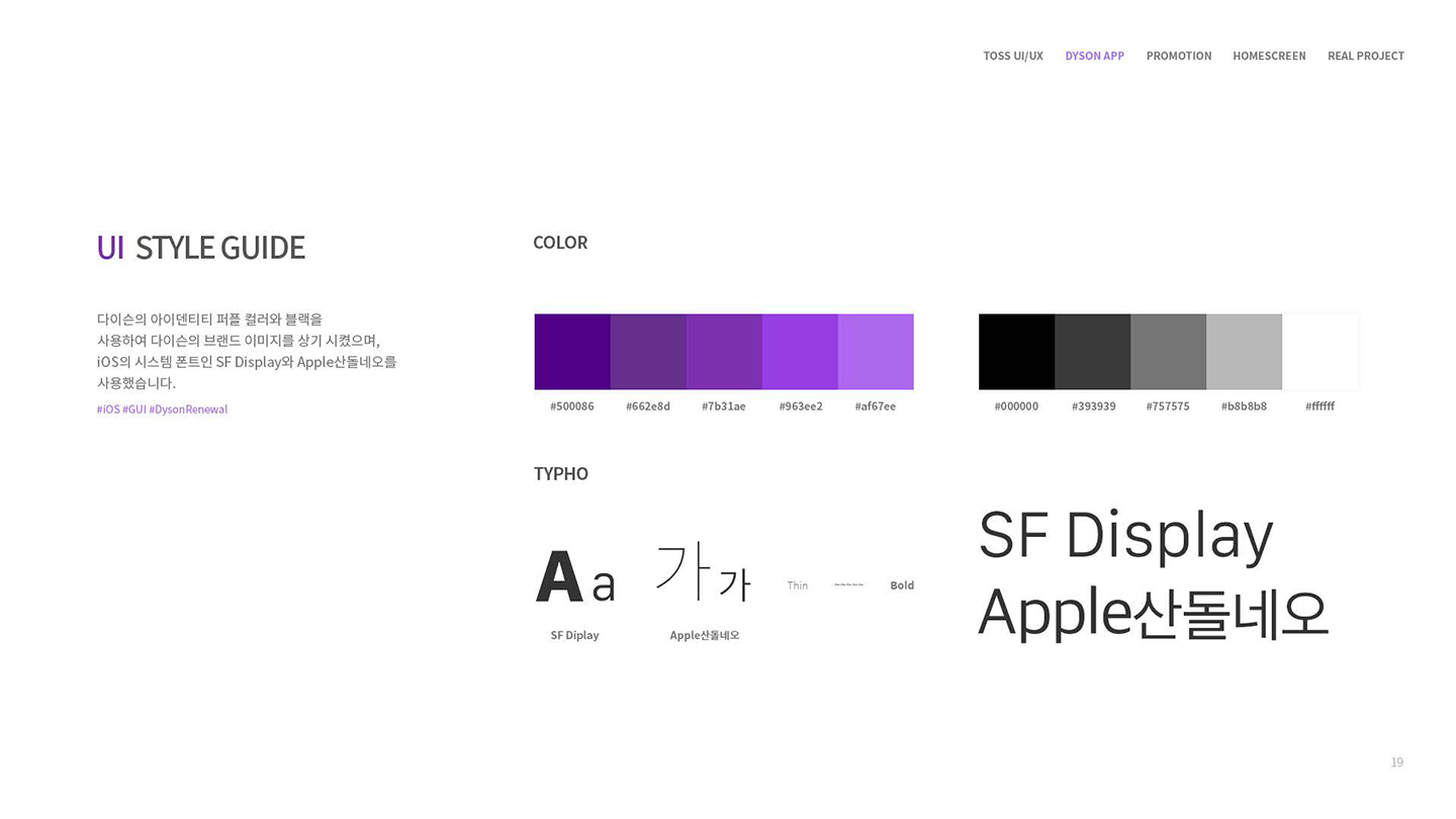 다이슨 / UX/UI 디자이너 취업 아카데미 타잔스쿨 서단비3
