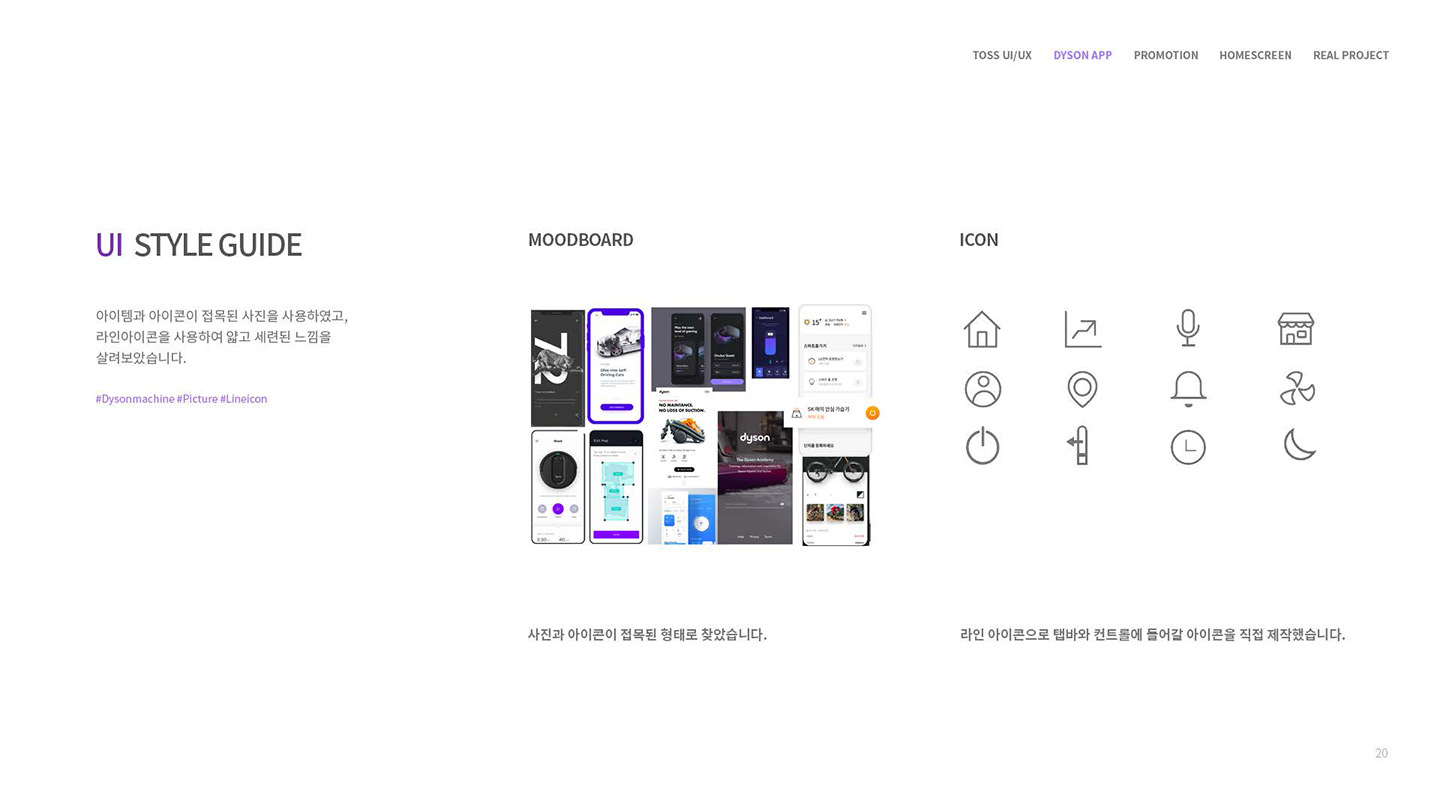 다이슨 / UX/UI 디자이너 취업 아카데미 타잔스쿨 서단비4