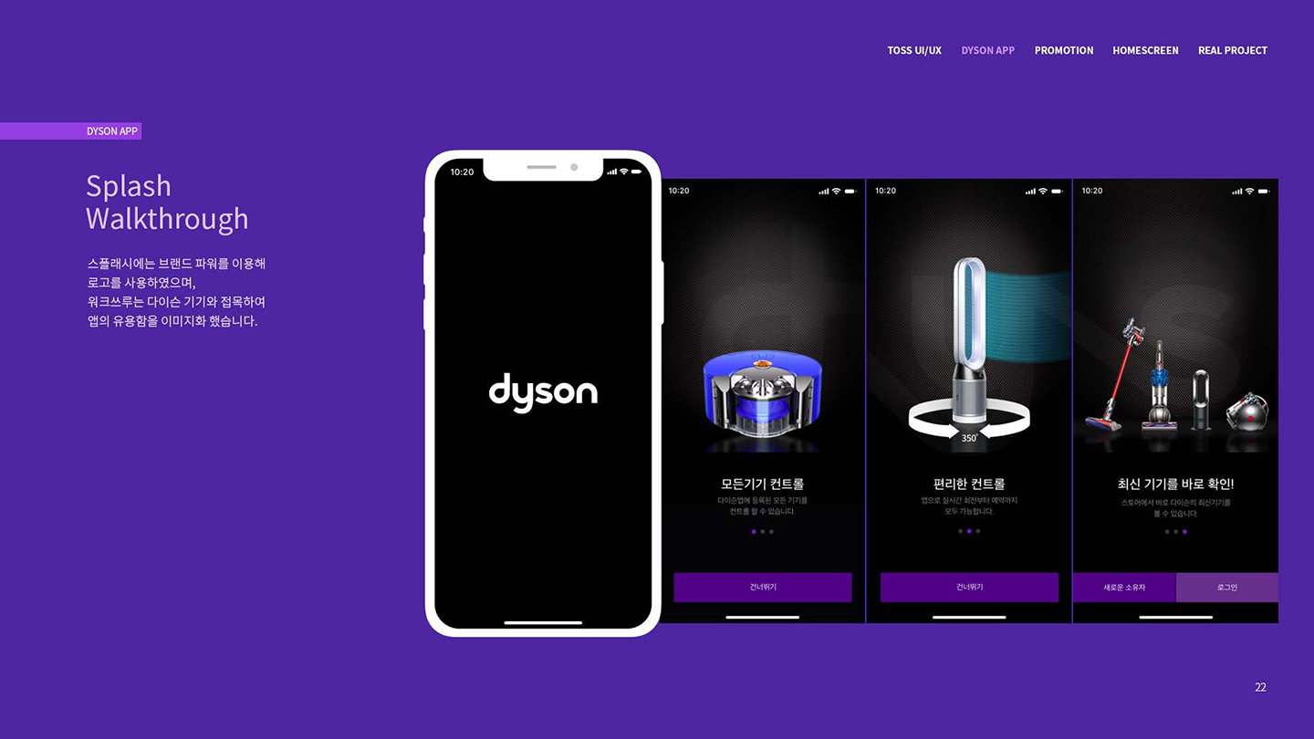 다이슨 / UX/UI 디자이너 취업 아카데미 타잔스쿨 서단비6