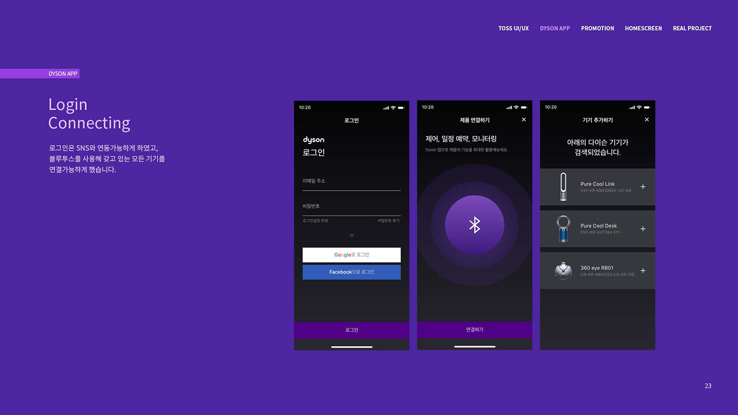 다이슨 / UX/UI 디자이너 취업 아카데미 타잔스쿨 서단비7