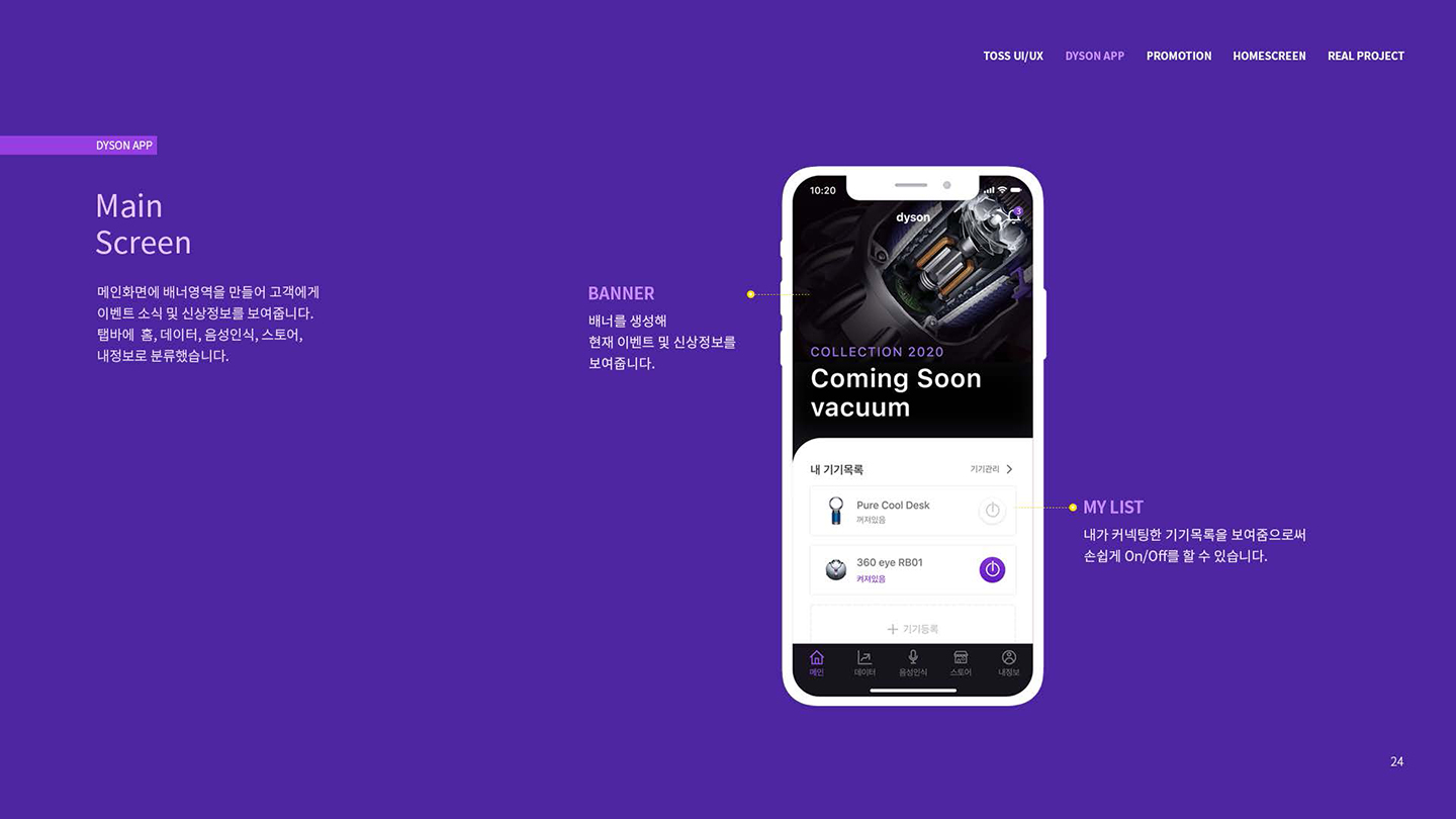 다이슨 / UX/UI 디자이너 취업 아카데미 타잔스쿨 서단비8