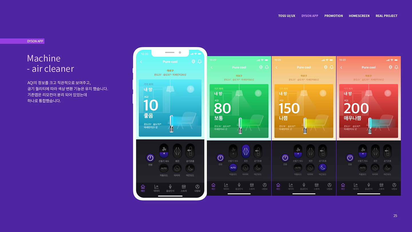 다이슨 / UX/UI 디자이너 취업 아카데미 타잔스쿨 서단비9