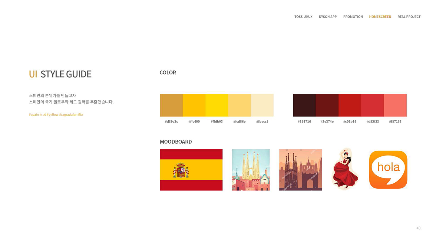 스페인 바르셀로나 / UX/UI 디자이너 취업 아카데미 타잔스쿨 서단비3