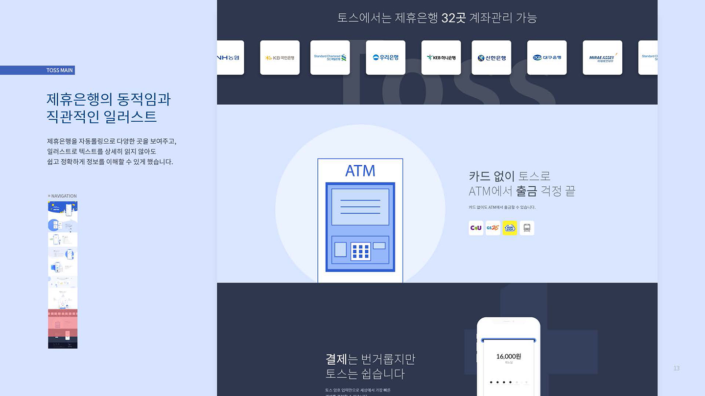 토스 / UX/UI 디자이너 취업 아카데미 타잔스쿨 서단비10