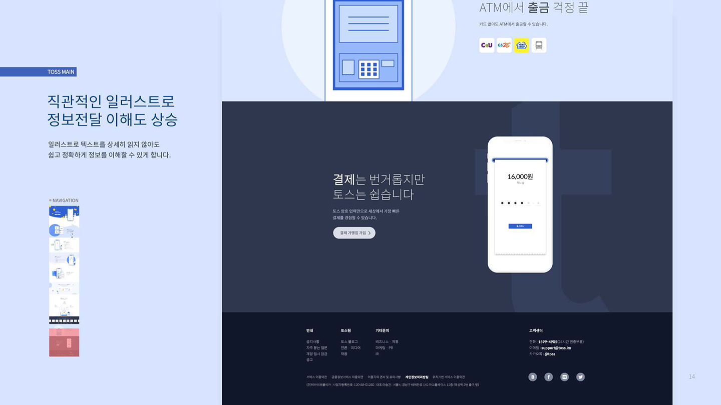 토스 / UX/UI 디자이너 취업 아카데미 타잔스쿨 서단비11