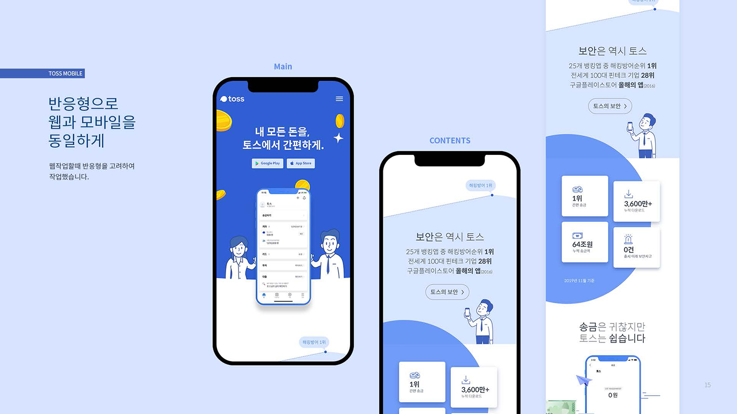 토스 / UX/UI 디자이너 취업 아카데미 타잔스쿨 서단비12