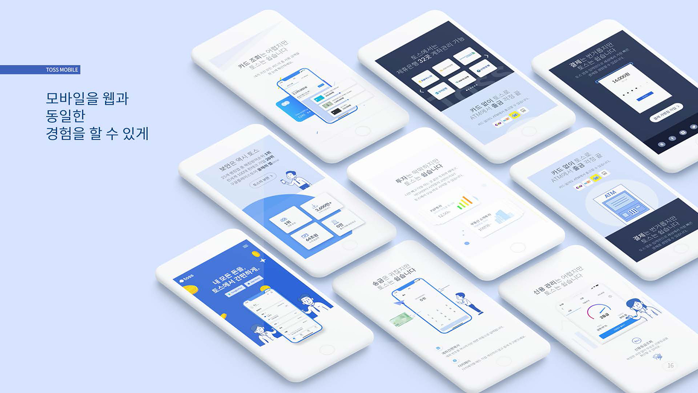 토스 / UX/UI 디자이너 취업 아카데미 타잔스쿨 서단비13