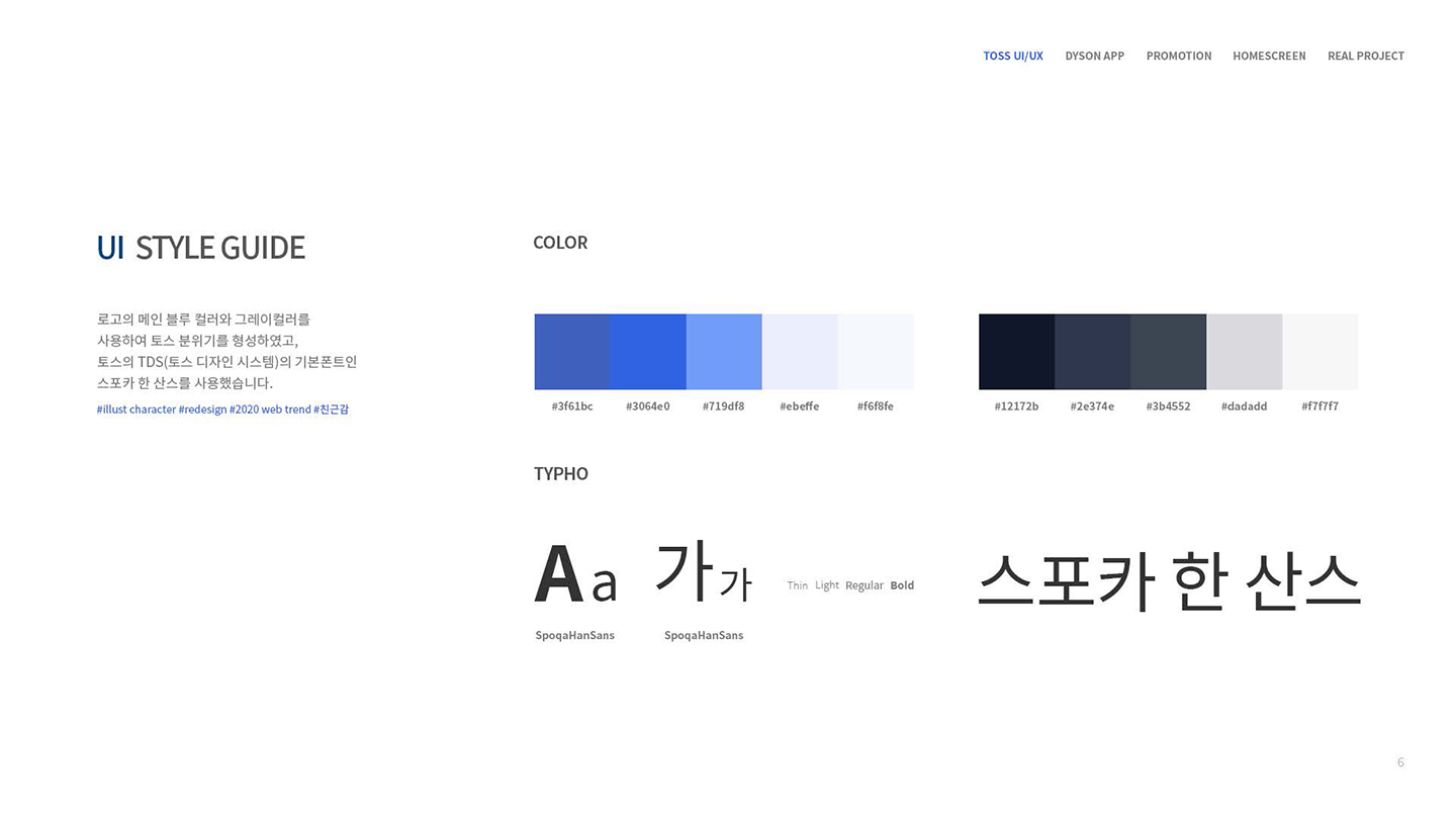 토스 / UX/UI 디자이너 취업 아카데미 타잔스쿨 서단비3