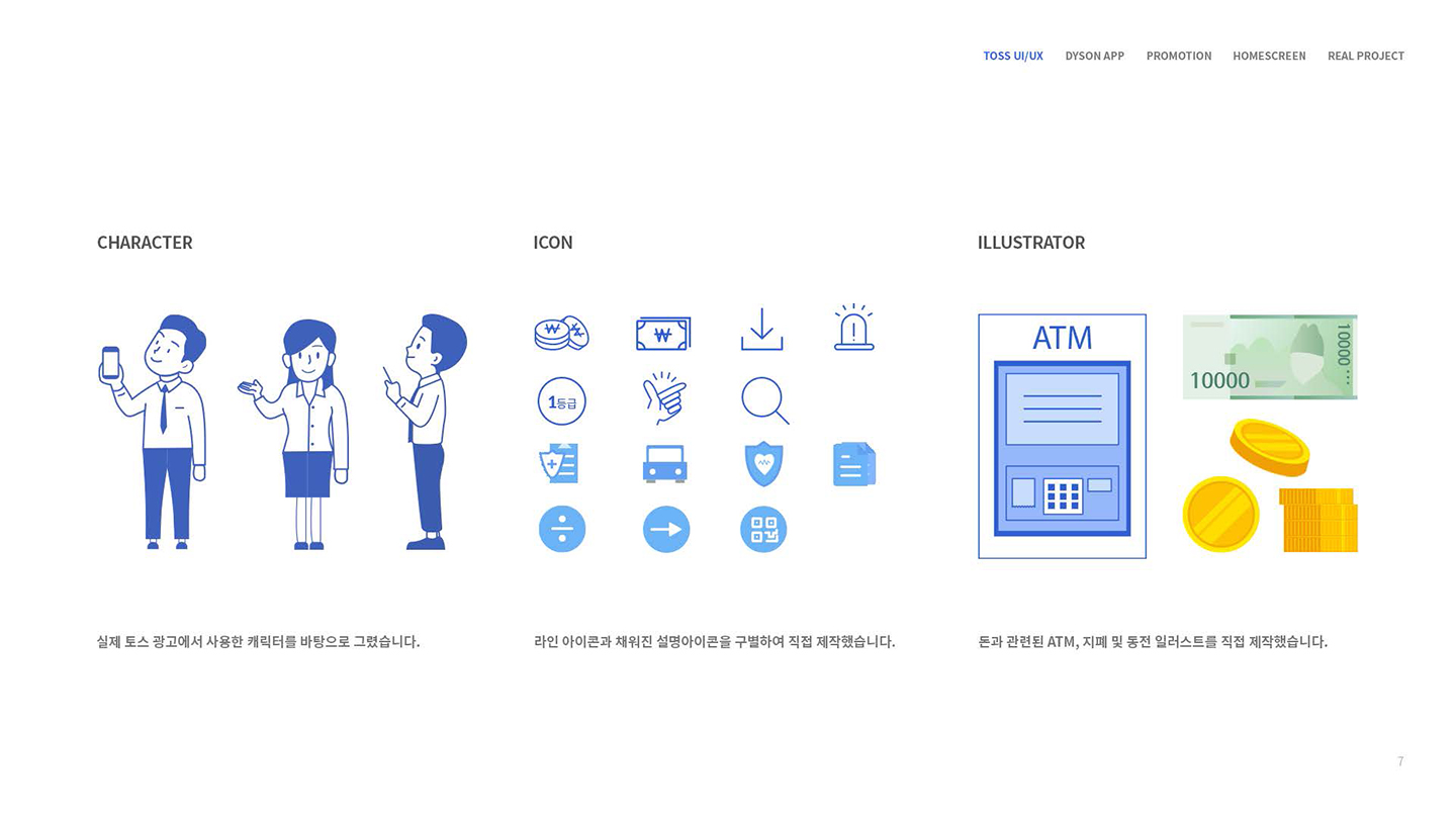 토스 / UX/UI 디자이너 취업 아카데미 타잔스쿨 서단비4