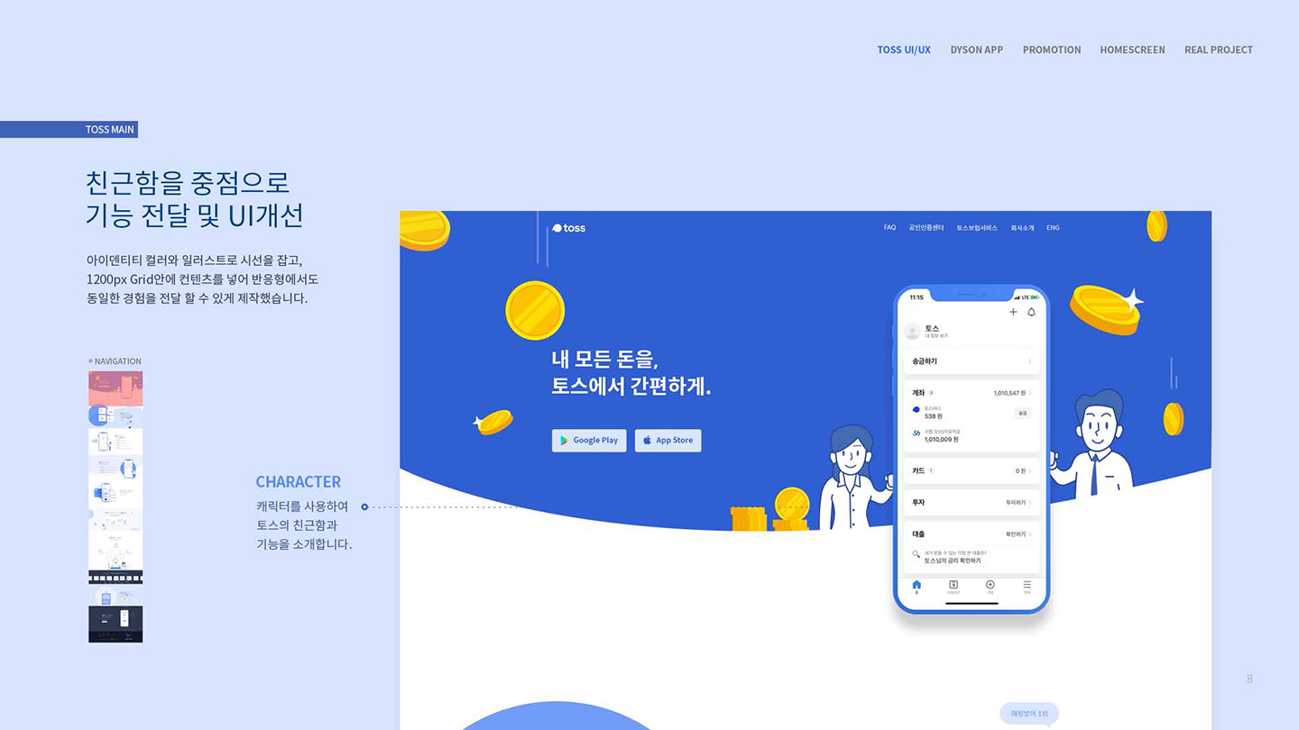 토스 / UX/UI 디자이너 취업 아카데미 타잔스쿨 서단비5