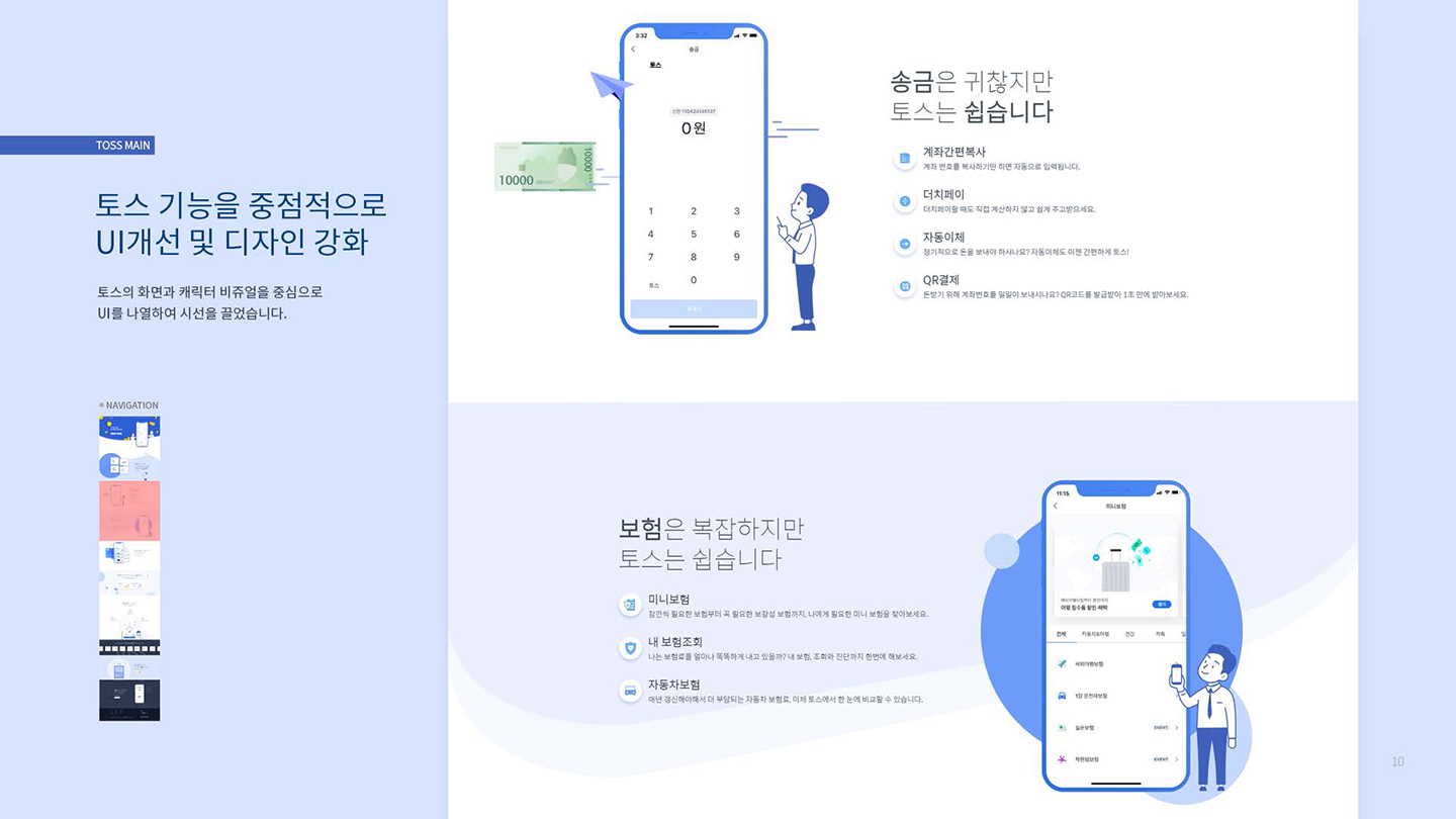 토스 / UX/UI 디자이너 취업 아카데미 타잔스쿨 서단비7