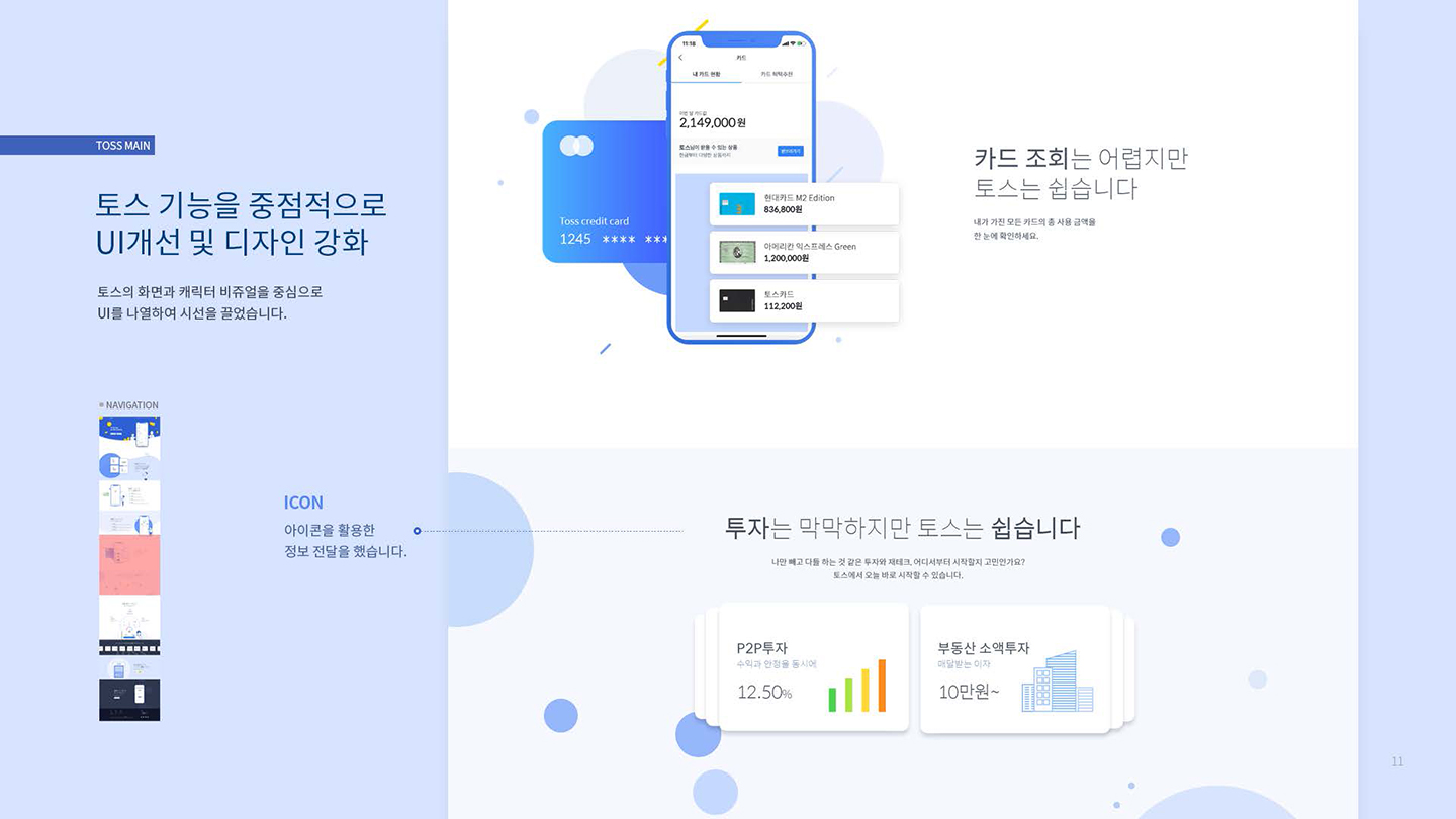 토스 / UX/UI 디자이너 취업 아카데미 타잔스쿨 서단비8