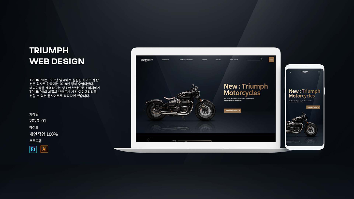 트라이엄프 웹디자인 / UX/UI 디자이너 취업 아카데미 타잔스쿨 엄현준1