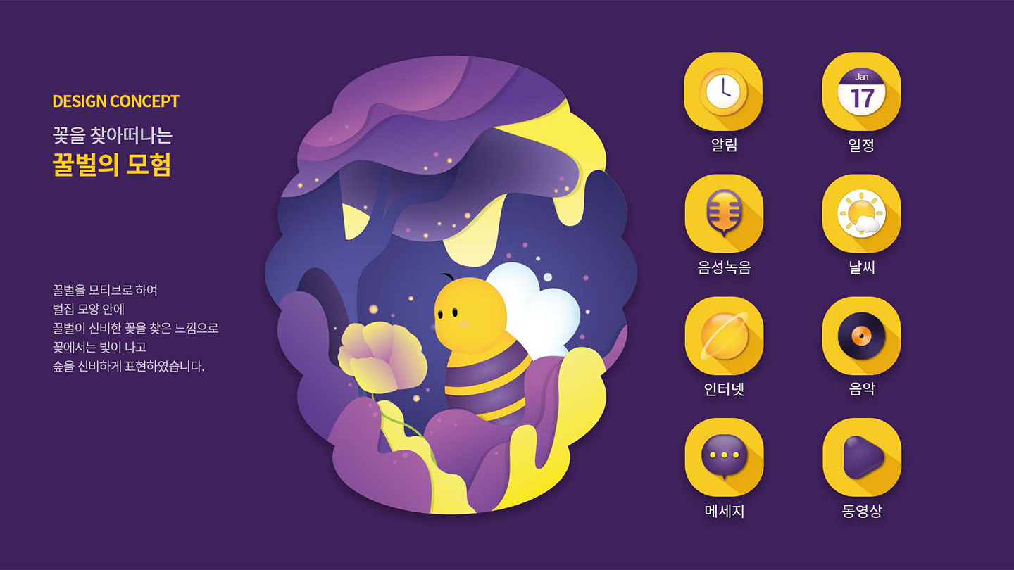 허니비 / UX/UI 디자이너 취업 아카데미 타잔스쿨 윤민지2