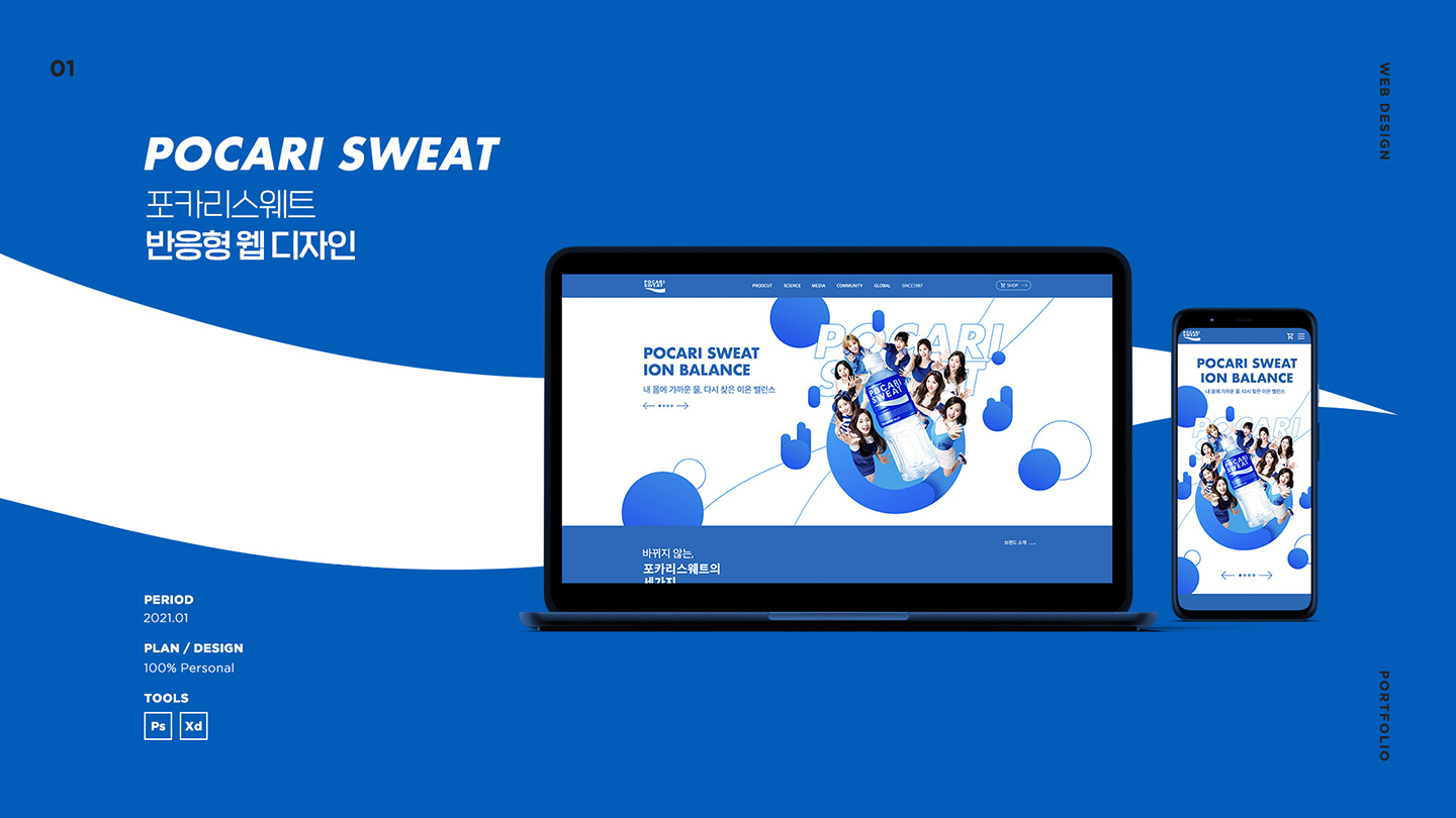 포카리스웨트 / UI/UX 디자이너 취업 아카데미 안지영1