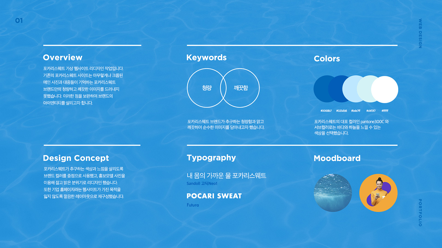 포카리스웨트 / UI/UX 디자이너 취업 아카데미 안지영2