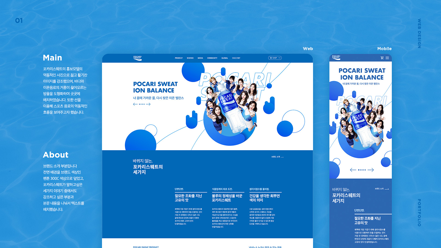 포카리스웨트 / UI/UX 디자이너 취업 아카데미 안지영3