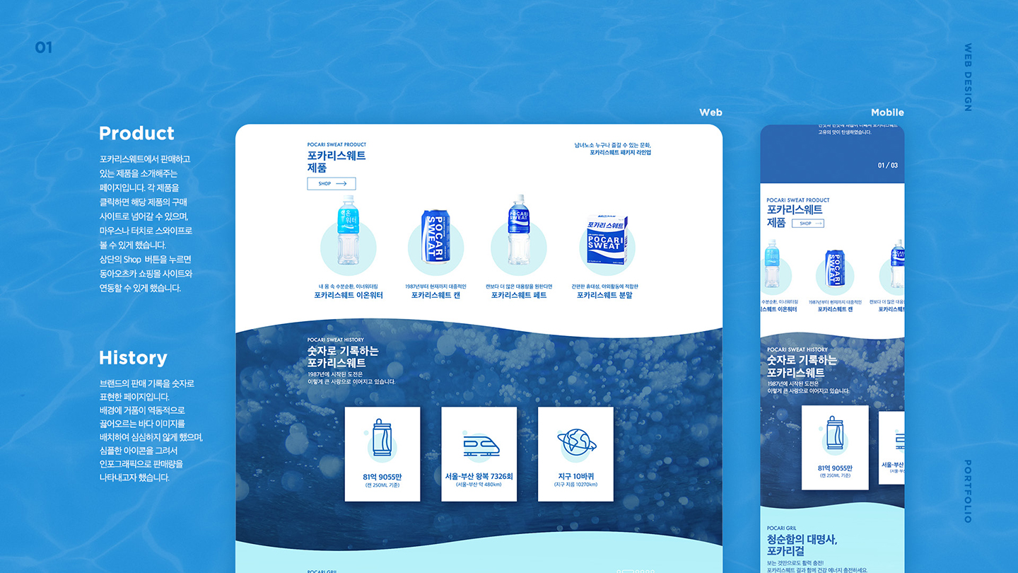 포카리스웨트 / UI/UX 디자이너 취업 아카데미 안지영4