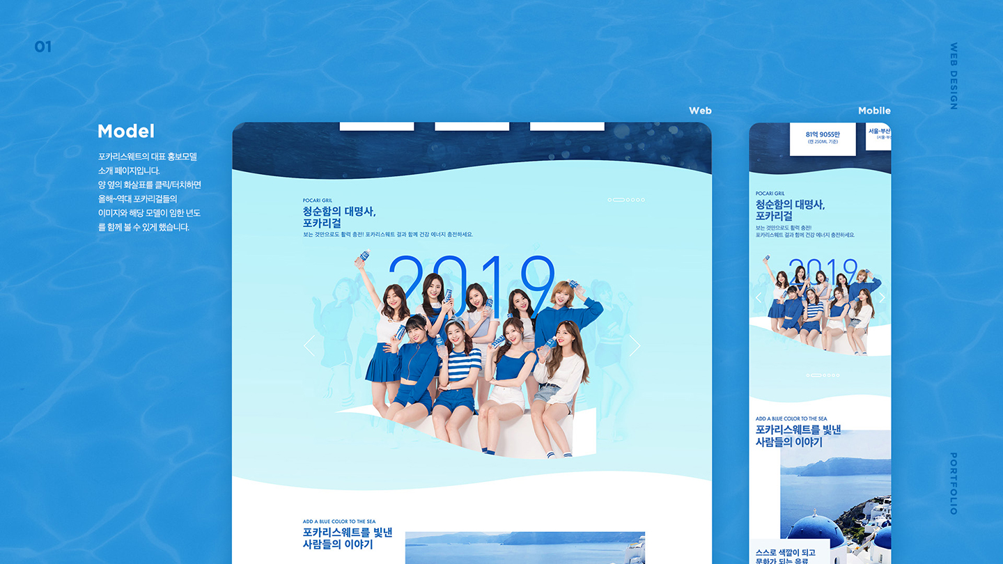 포카리스웨트 / UI/UX 디자이너 취업 아카데미 안지영5