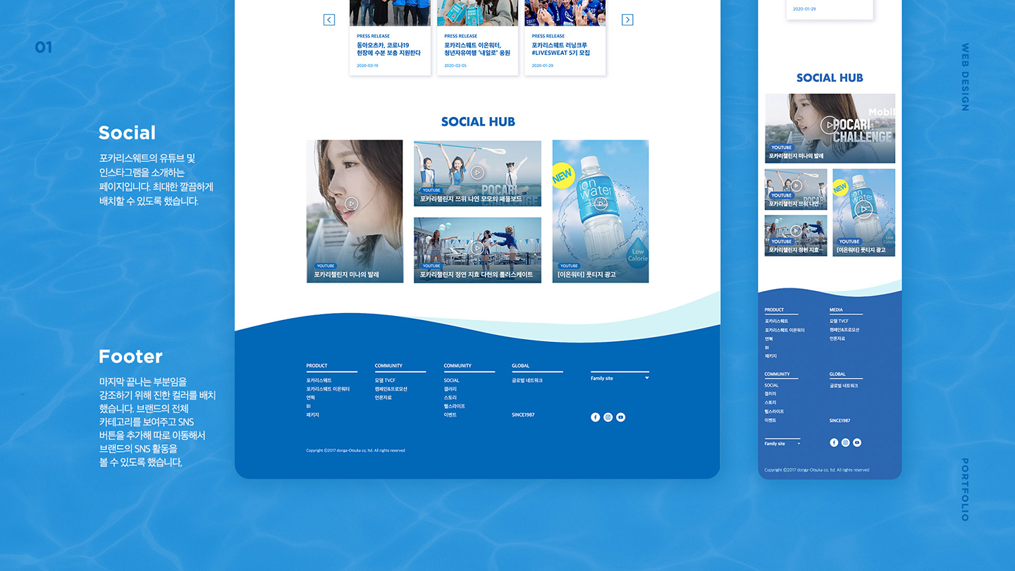 포카리스웨트 / UI/UX 디자이너 취업 아카데미 안지영7