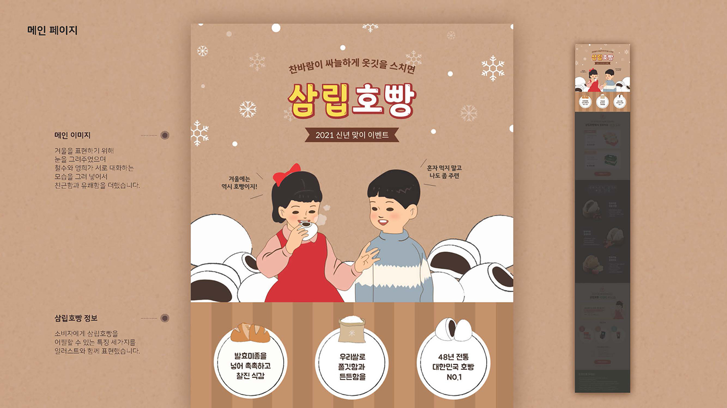 삼립호빵 프로모션 / UI/UX 디자이너 취업 아카데미 최다예3