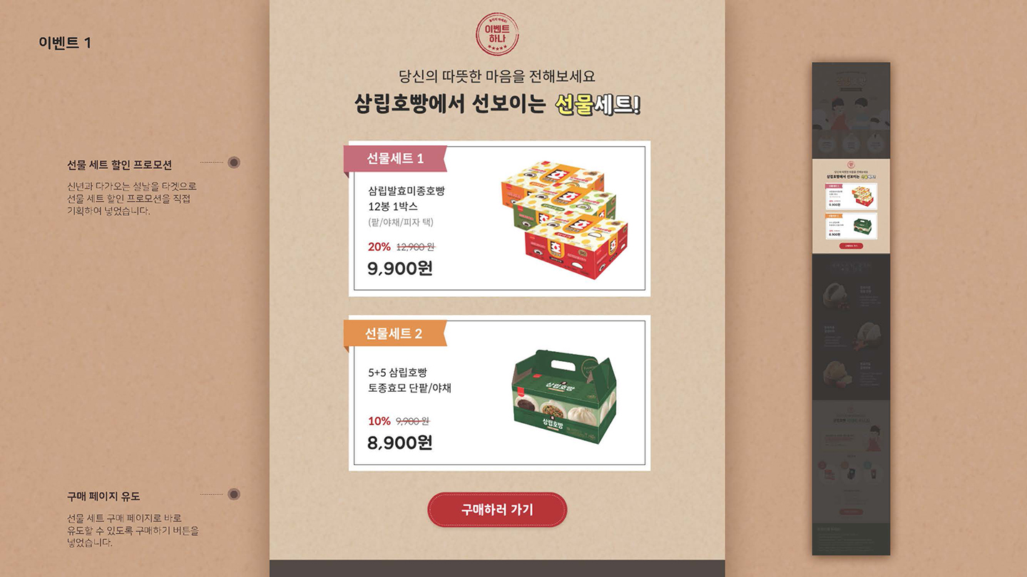 삼립호빵 프로모션 / UI/UX 디자이너 취업 아카데미 최다예4