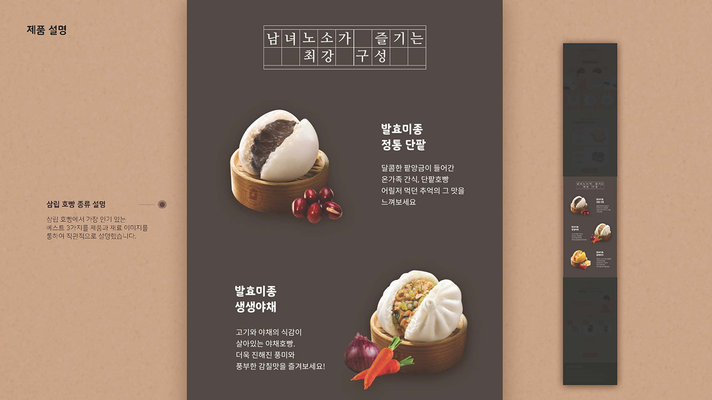 삼립호빵 프로모션 / UI/UX 디자이너 취업 아카데미 최다예5