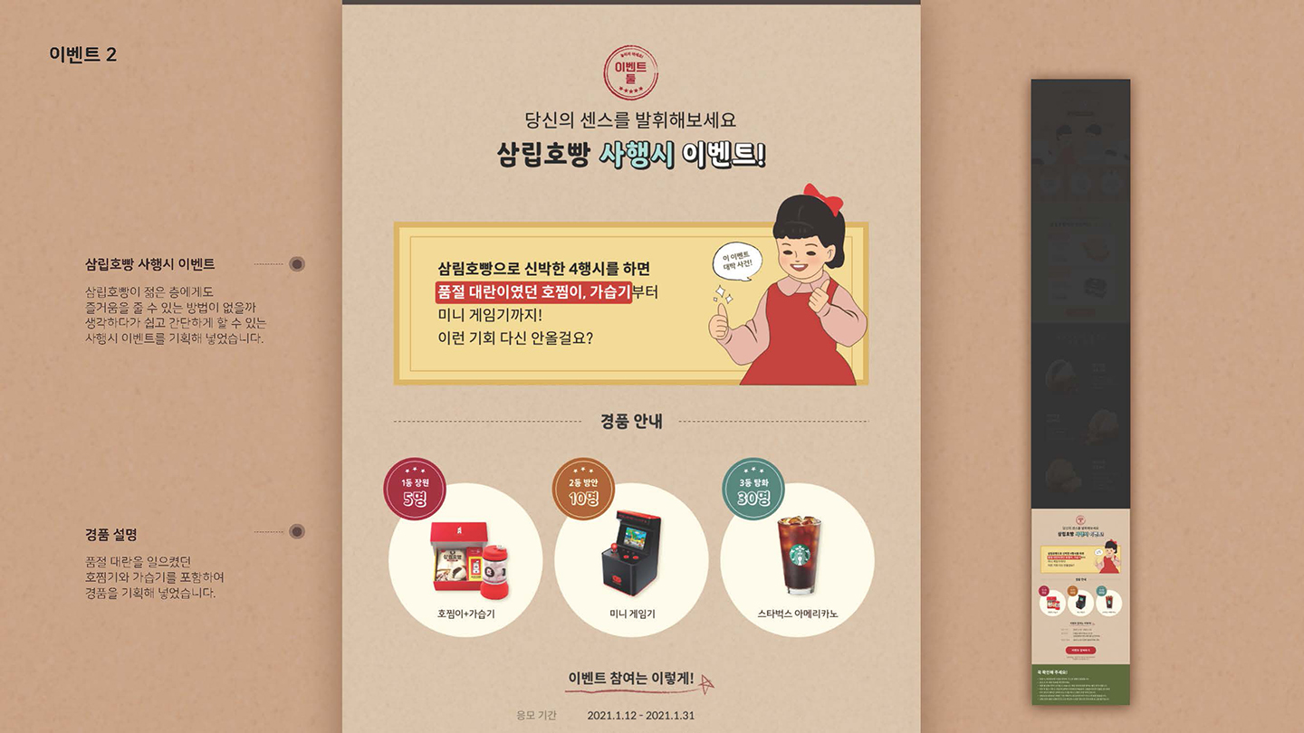 삼립호빵 프로모션 / UI/UX 디자이너 취업 아카데미 최다예6