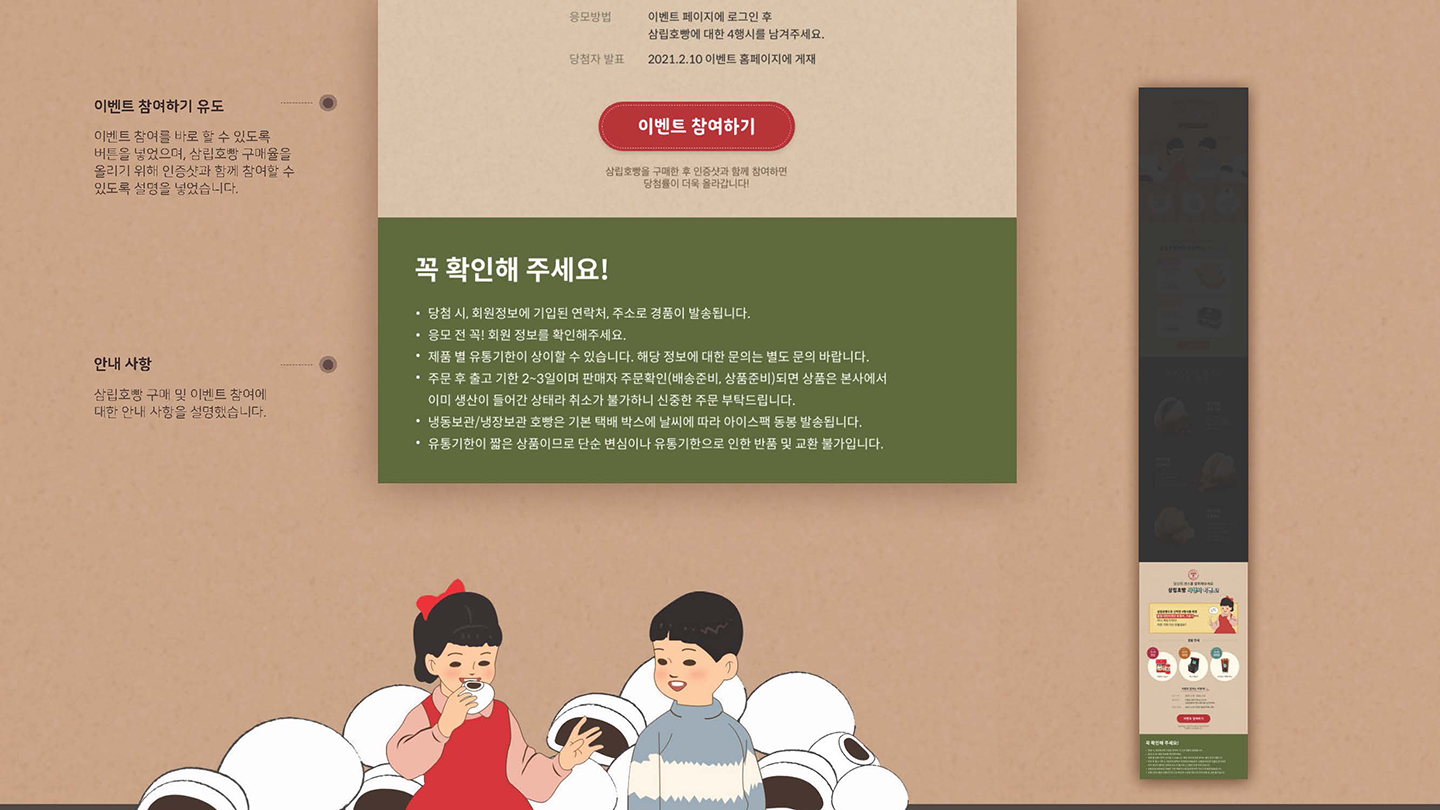 삼립호빵 프로모션 / UI/UX 디자이너 취업 아카데미 최다예7