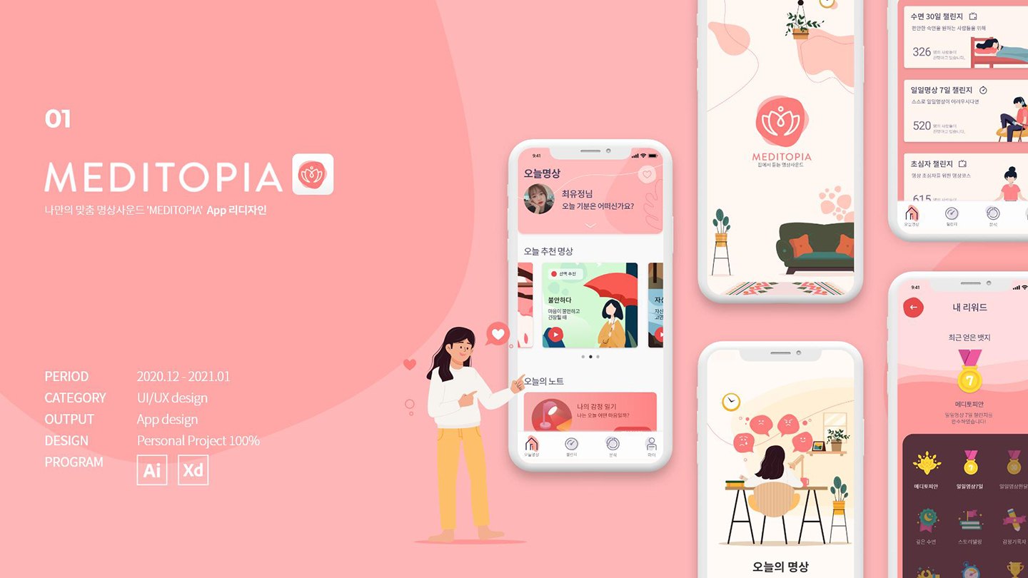 MEDITOPIA / UI/UX 디자이너 취업 아카데미 전보미1
