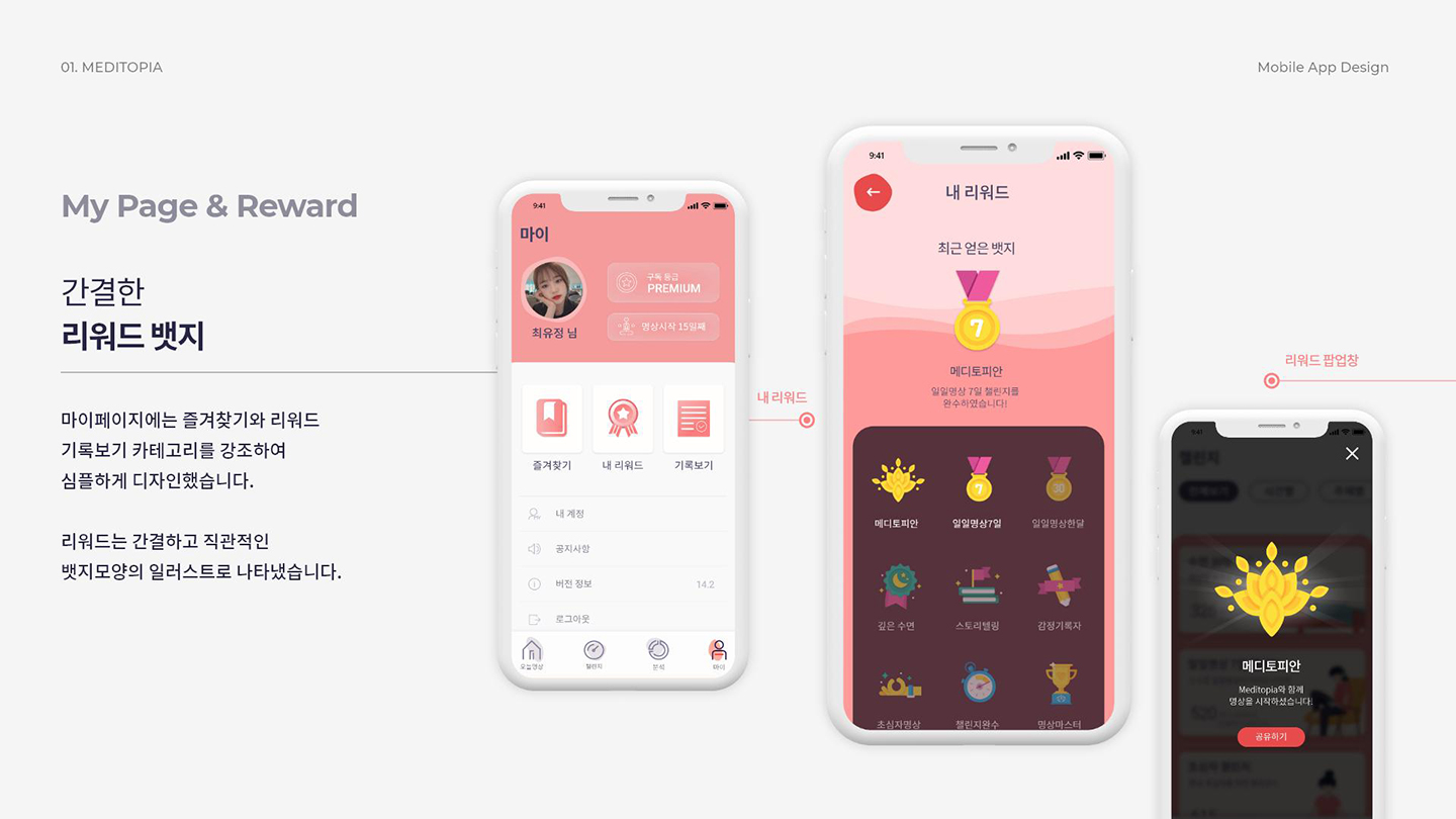 MEDITOPIA / UI/UX 디자이너 취업 아카데미 전보미11