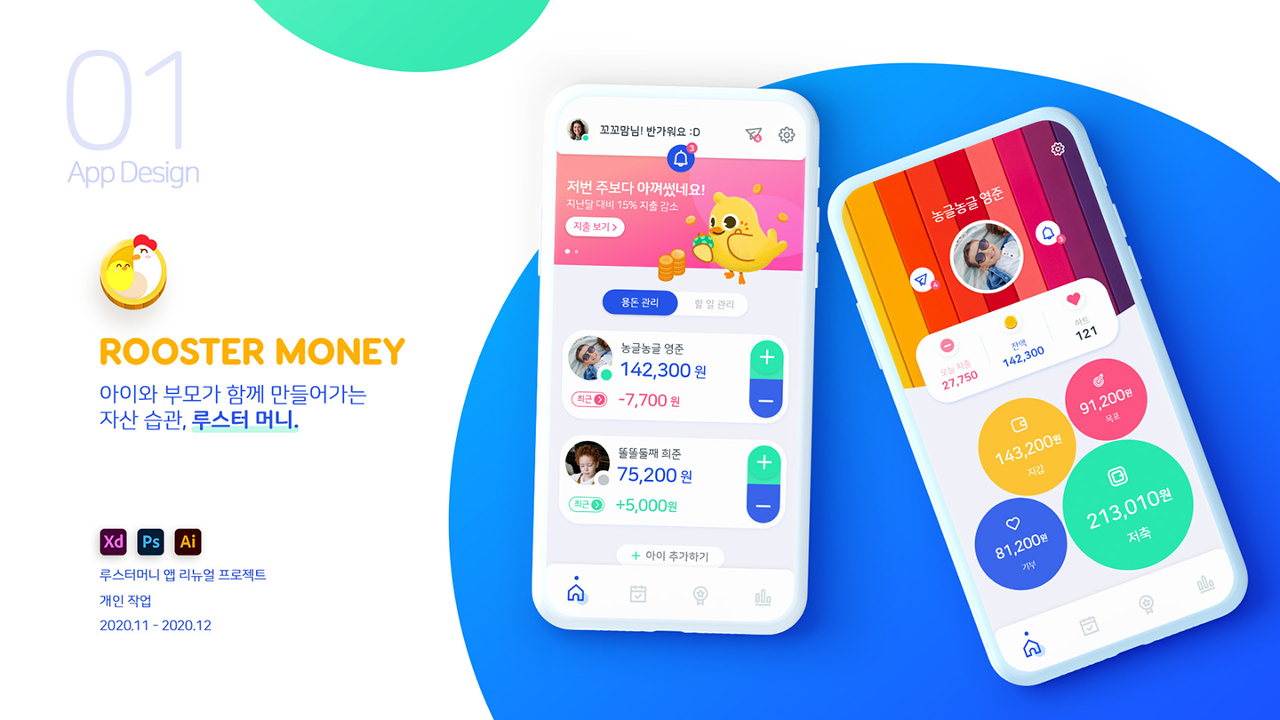 ROOSTER MONEY / UI/UX 디자이너 취업 아카데미 정성엽1