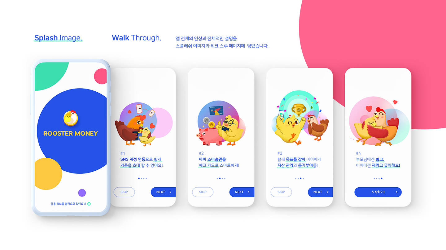 ROOSTER MONEY / UI/UX 디자이너 취업 아카데미 정성엽5