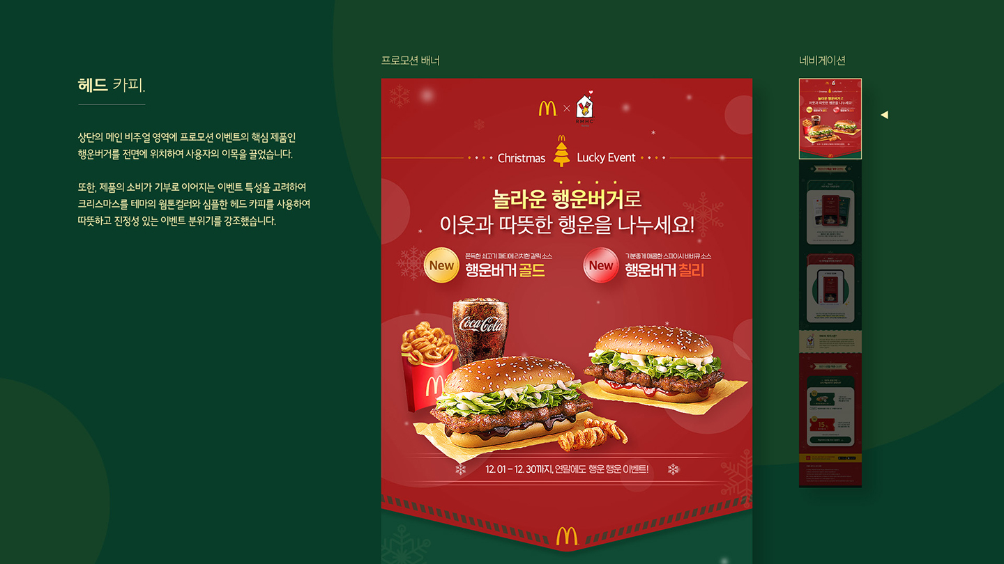 맥도날드 행운버거 프로모션 / UI/UX 디자이너 취업 아카데미 정성엽3