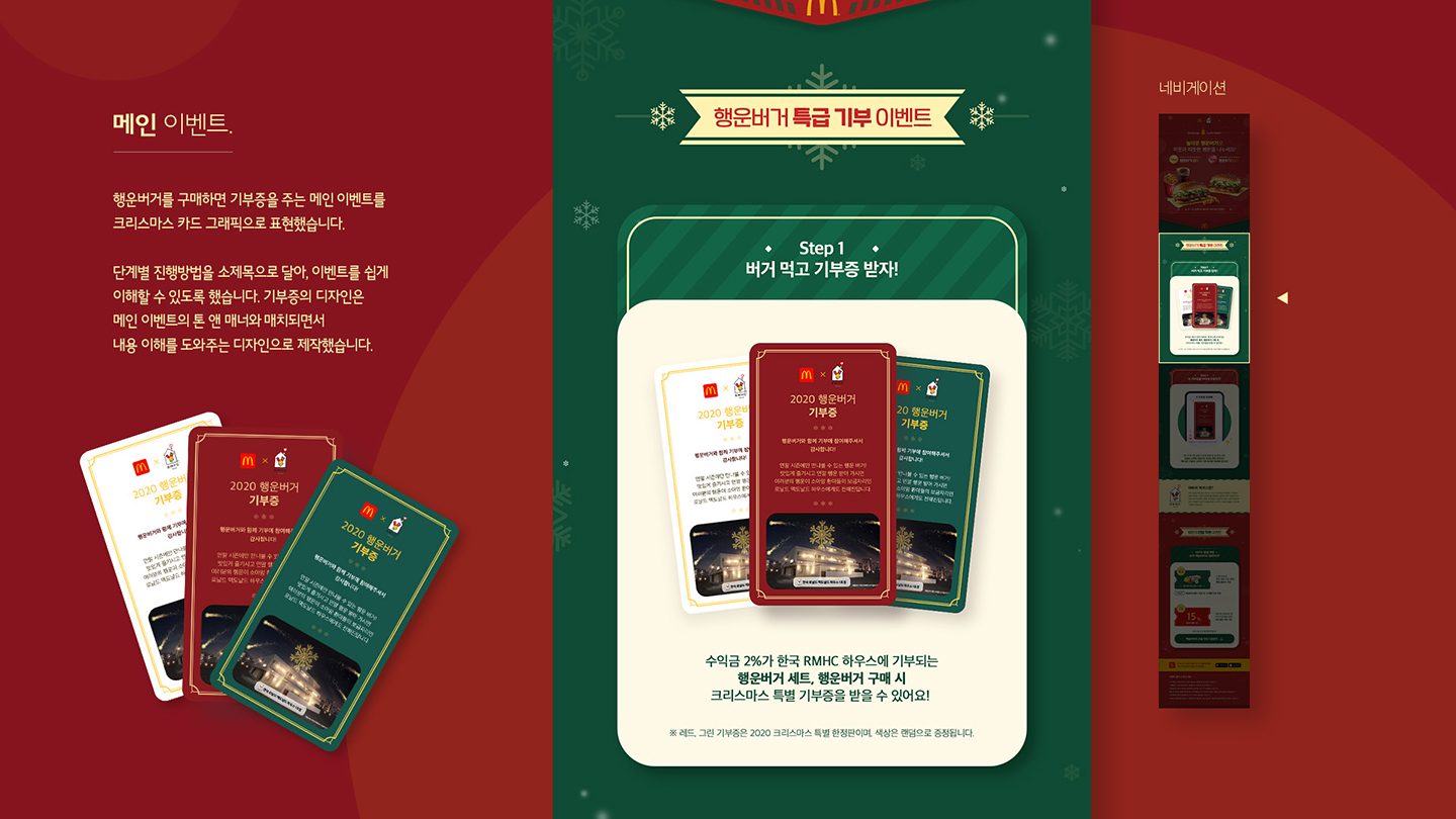 맥도날드 행운버거 프로모션 / UI/UX 디자이너 취업 아카데미 정성엽4