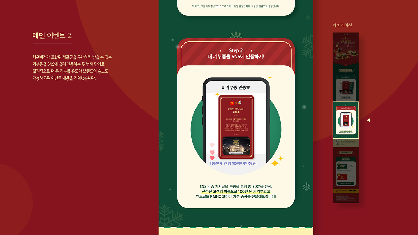 맥도날드 행운버거 프로모션 / UI/UX 디자이너 취업 아카데미 정성엽5