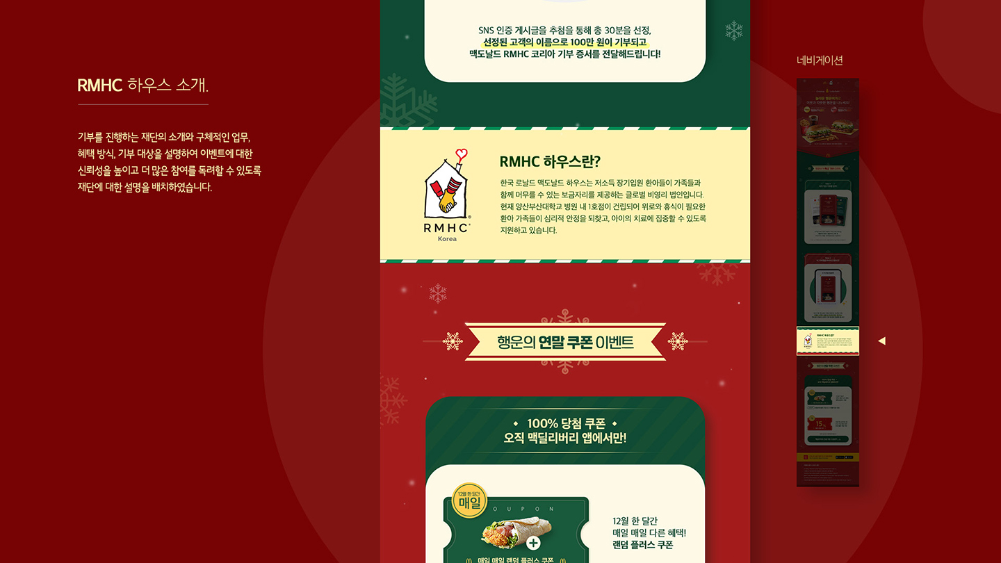 맥도날드 행운버거 프로모션 / UI/UX 디자이너 취업 아카데미 정성엽6