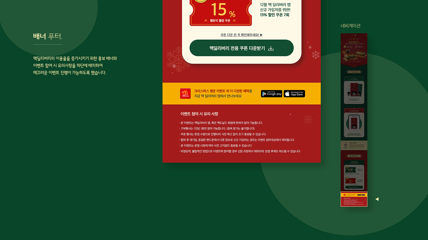 맥도날드 행운버거 프로모션 / UI/UX 디자이너 취업 아카데미 정성엽8