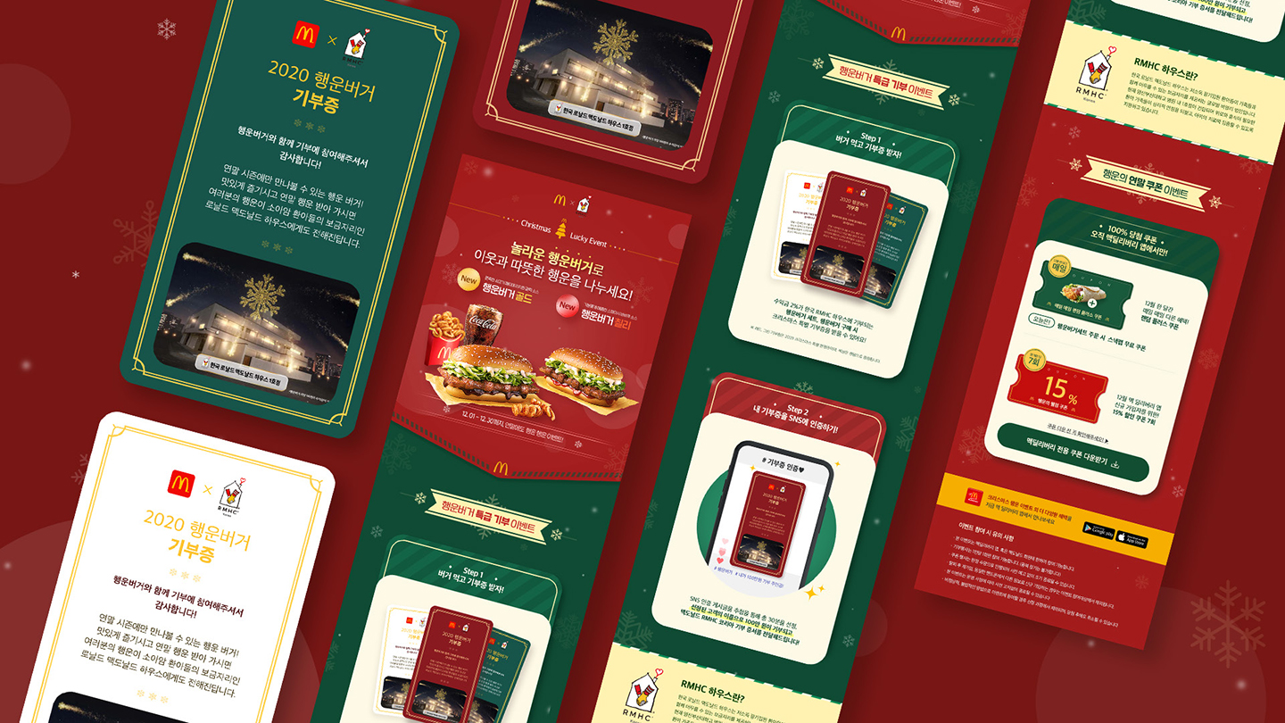 맥도날드 행운버거 프로모션 / UI/UX 디자이너 취업 아카데미 정성엽9