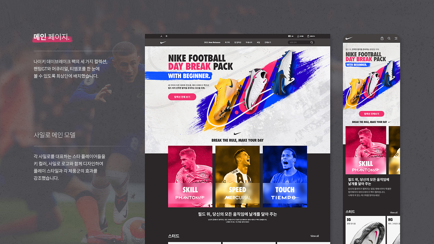 나이키 풋볼 데이브레이크 팩 / UI/UX 디자이너 취업 아카데미 정성엽3