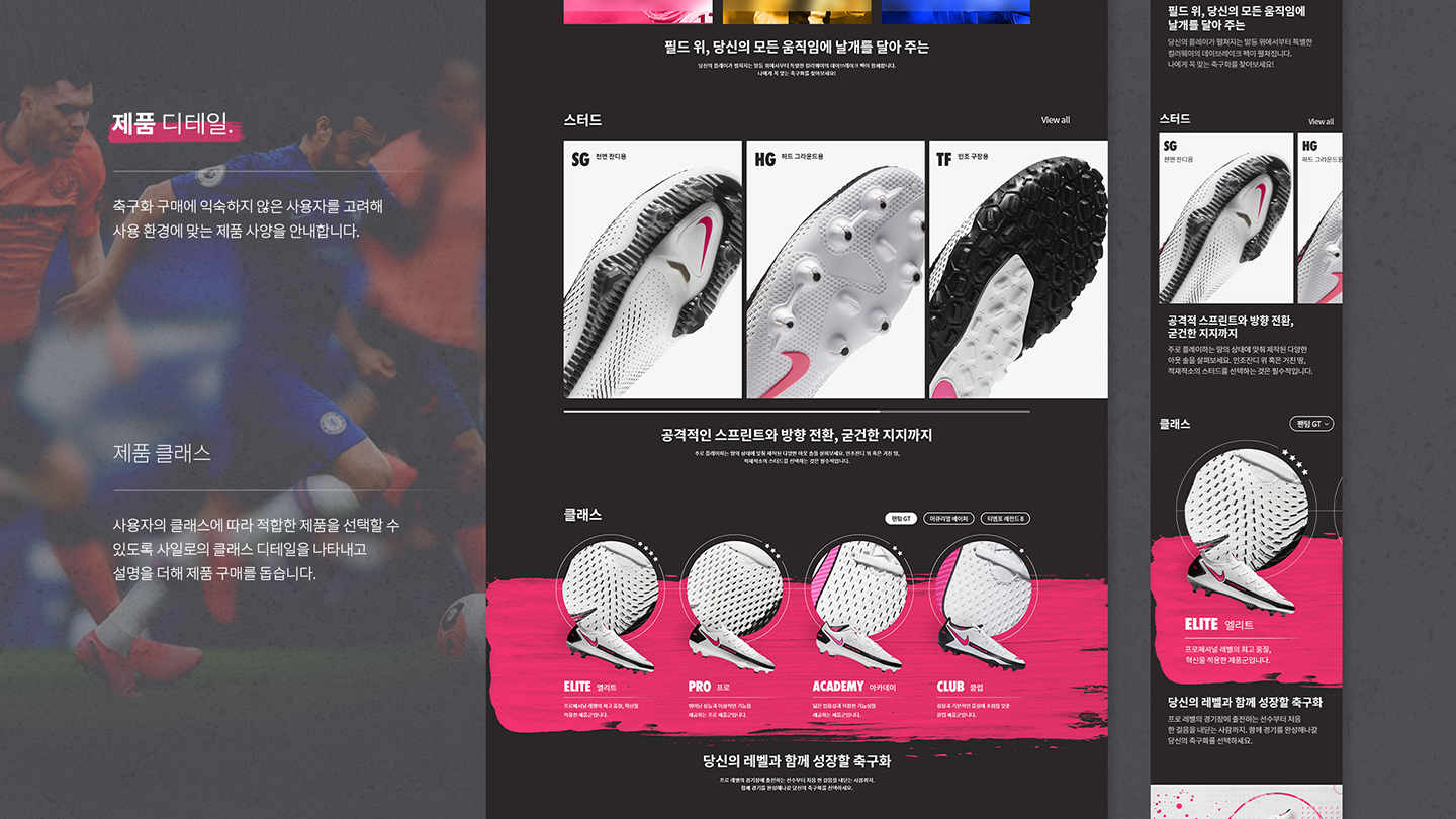 나이키 풋볼 데이브레이크 팩 / UI/UX 디자이너 취업 아카데미 정성엽4