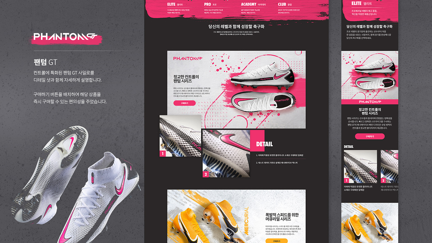 나이키 풋볼 데이브레이크 팩 / UI/UX 디자이너 취업 아카데미 정성엽5