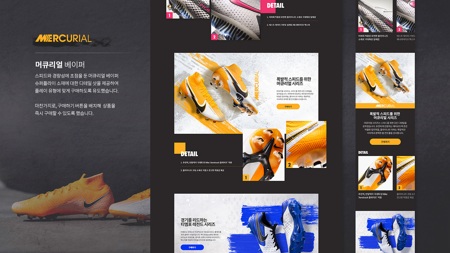 나이키 풋볼 데이브레이크 팩 / UI/UX 디자이너 취업 아카데미 정성엽6